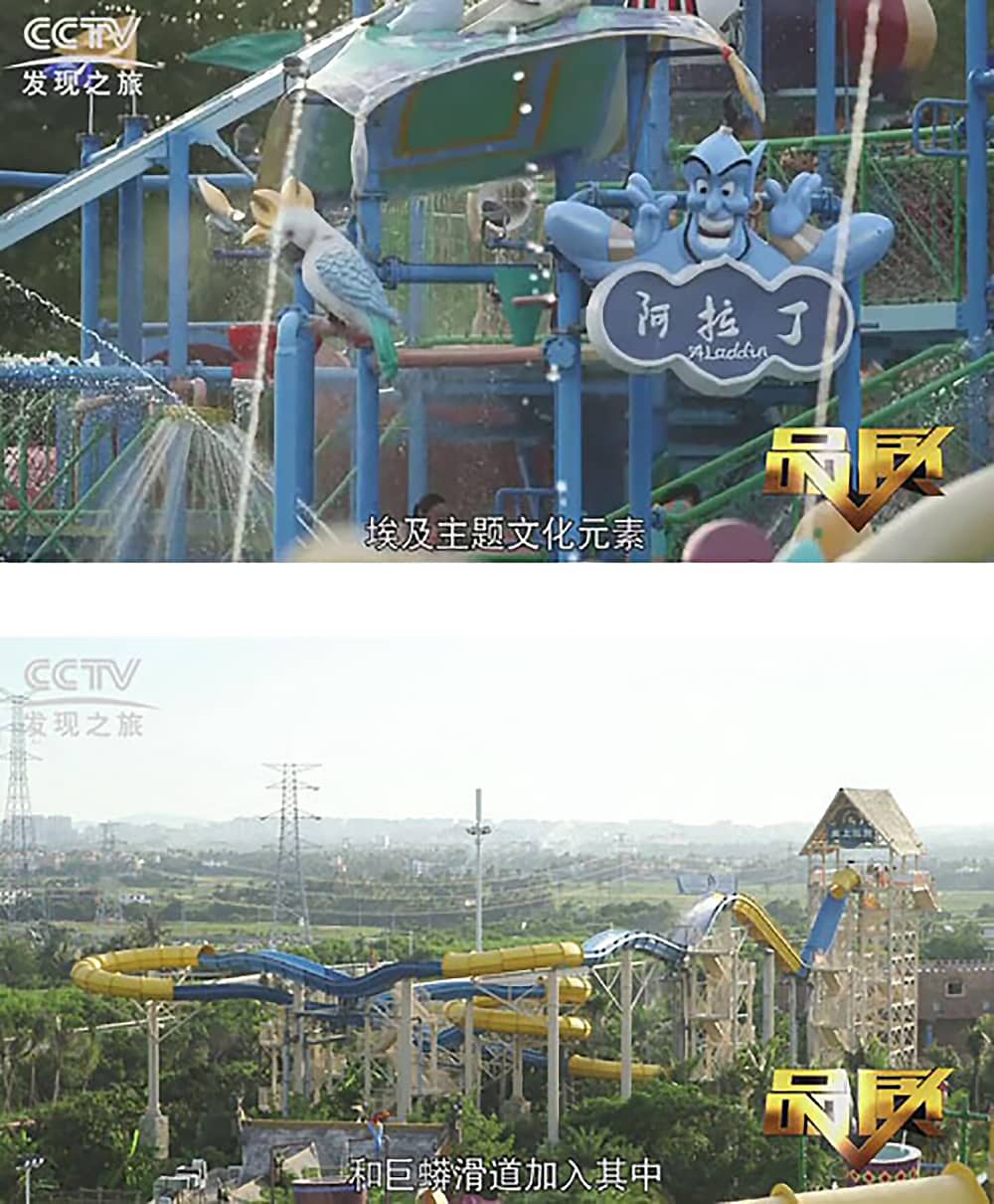 《CCTV-发现之旅》品质栏目报道：挑战自己，感受激情——jinnianhui今年会游乐水上乐之源